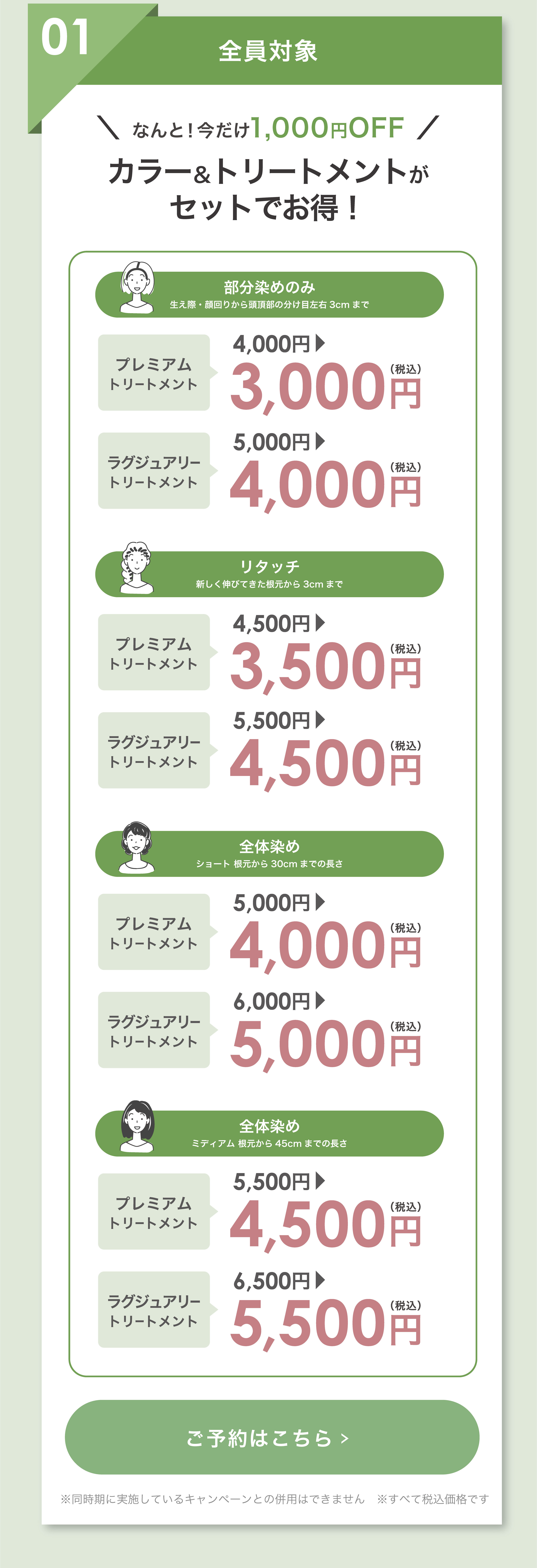 2月限定キャンペーン