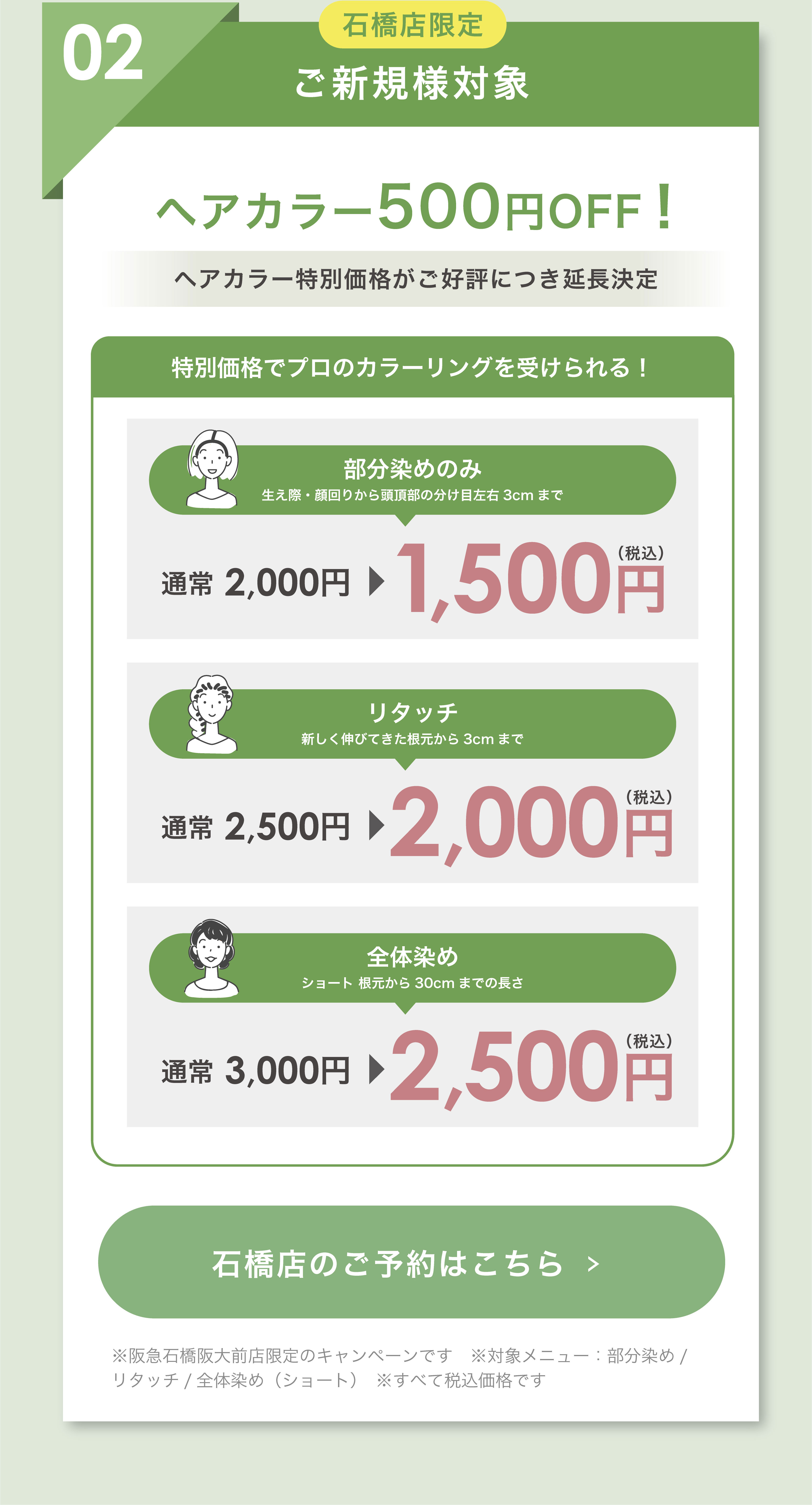 2月限定キャンペーン