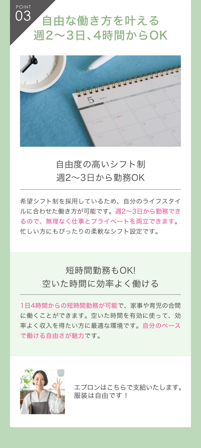 自由度の高いシフト制で、週2～3日・4時間からOK。